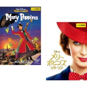 【ご奉仕価格】メリー・ポピンズ 全2枚  + リターンズ【字幕】 レンタル落ち セット 中古 DVD