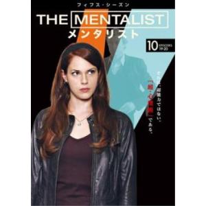 bs::THE MENTALIST メンタリスト フィフス シーズン5 Vol.10 レンタル落ち  DVD  海外ドラマ ケース無::