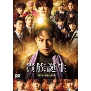 bs::ドラマ 貴族誕生 PRINCE OF LEGEND レンタル落ち 中古 DVD