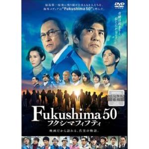 bs::Fukushima 50 フクシマフィフティ レンタル落ち 中古 DVD