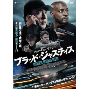 ブラッド・ジャスティス レンタル落ち 中古 DVD