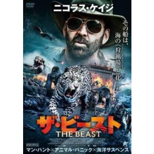 【ご奉仕価格】ザ・ビースト レンタル落ち 中古 DVD