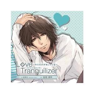 ドラマCD Love Tranquilizer ラブ トランキライザー キミだけが知っている Ex ...