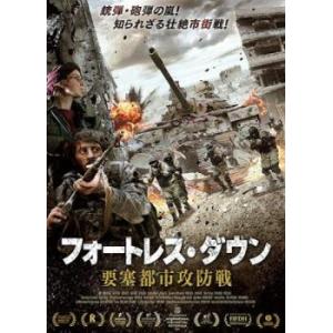 フォートレス・ダウン 要塞都市攻防戦 レンタル落ち 中古 DVD ケース無::