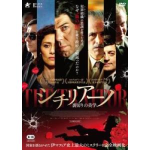 【ご奉仕価格】bs::シチリアーノ 裏切りの美学 レンタル落ち 中古 DVD