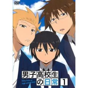 男子高校生の日常 1(第1話、第2話) レンタル落ち 中古 DVD ケース無:: 「売り尽くし」