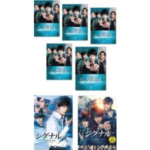 【ご奉仕価格】シグナル 長期未解決事件捜査班 全7枚 TV版 全5巻 + スペシャル + 劇場版 レンタル落ち 全巻セット 中古 DVD｜mediaroad1290