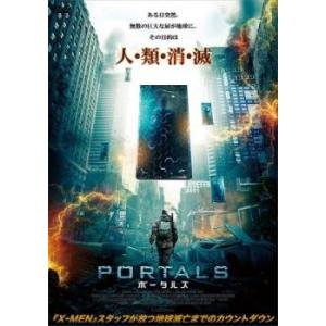 【ご奉仕価格】PORTALS ポータルズ レンタル落ち 中古 DVD
