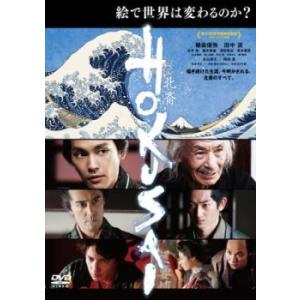 HOKUSAI レンタル落ち 中古 DVD