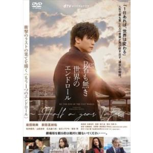 【ご奉仕価格】bs::Re:名も無き世界のエンドロール Half a year later レンタル落ち 中古 DVD