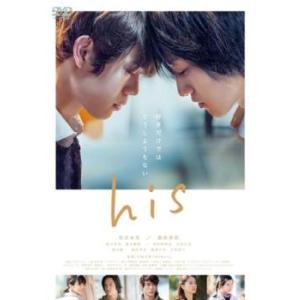 【ご奉仕価格】his レンタル落ち 中古 DVD