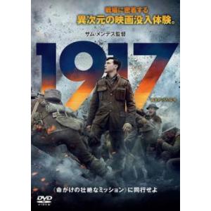 「売り尽くし」1917 命をかけた伝令 レンタル落ち 中古 DVD ケース無::｜mediaroad1290