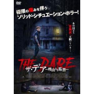 ザ・デア 理由なき監禁 レンタル落ち 中古 DVD