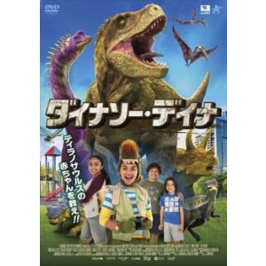 「売り尽くし」ダイナソー・デイナ レンタル落ち 中古