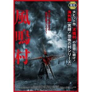 風鳴村 レンタル落ち 中古 DVD ケース無::の商品画像