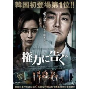 「売り尽くし」権力に告ぐ レンタル落ち 中古 DVD ケース無::
