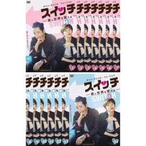 スイッチ 君と世界を変える 全14枚 第1話〜第25話 最終【字幕】 レンタル落ち 全巻セット 中古...