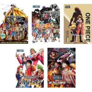 【ご奉仕価格】bs::ONE PIECE ワンピース 映画連動特別篇 全5枚 金獅子の野望、Zの野望、ハートオブ ゴールド、シルバーマイン、STAMPEDE 前日譚 レンタル落ち｜お宝イータウン