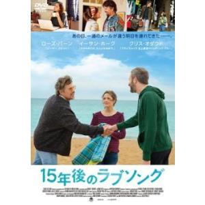 15年後のラブソング【字幕】 レンタル落ち 中古 DVD ケース無::