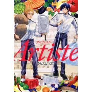 Artiste(6冊セット)第 1〜6 巻 レンタル落ち セット 中古 コミック Comic