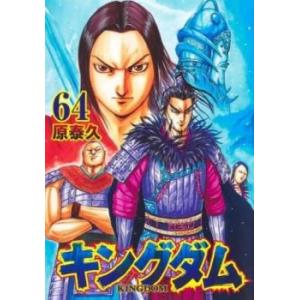 集英社 中古 キングダム 58巻 漫画 ヤングジャンプコミックス 青年