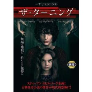 ザ・ターニング レンタル落ち 中古 DVD : お宝島 - 通販 - Yahoo