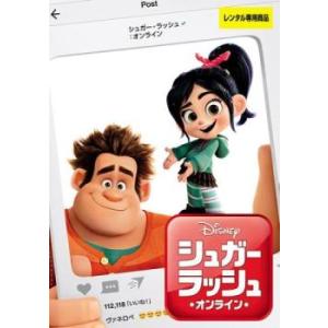 シュガー・ラッシュ:オンライン レンタル落ち 中古 DVD