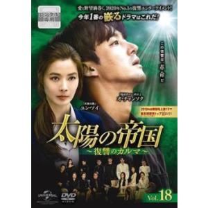 太陽の帝国 復讐のカルマ 18(第44話、第45話)【字幕】 レンタル落ち 中古 DVD ケース無::
