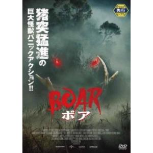 BOAR ボア レンタル落ち 中古 DVD