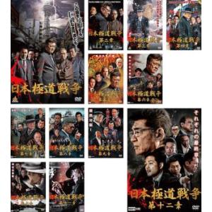 【ご奉仕価格】bs::日本極道戦争 全12枚 1〜12 レンタル落ち セット 中古 DVD｜mediaroad1290