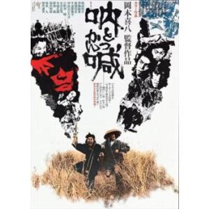 吶喊 とつかん レンタル落ち 中古 DVD