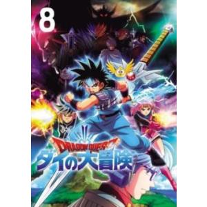 ドラゴンクエスト ダイの大冒険 15(第56話〜第59話) レンタル落ち 中古