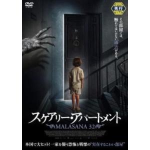 「売り尽くし」スケアリー・アパートメント レンタル落ち 中古 DVD