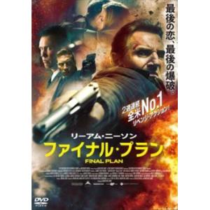 ファイナル・プラン レンタル落ち 中古 DVD ...の商品画像