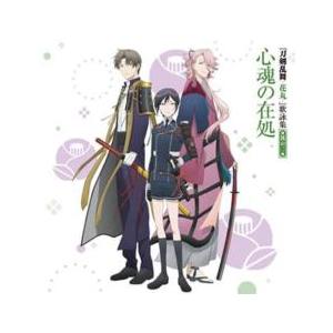 刀剣乱舞 花丸 歌詠集 其の二 通常盤 レンタル...の商品画像