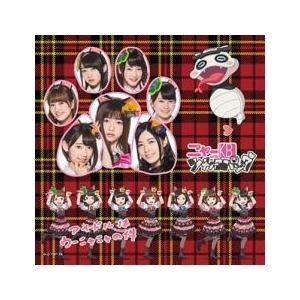 アイドルはウーニャニャの件 レンタル落ち 中古 CD ケース無::