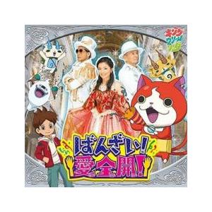 ばんざい!愛全開! レンタル落ち 中古 CD ケース無::