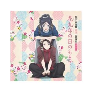 続 刀剣乱舞 花丸 歌詠集 其の一 通常盤 レンタル落ち 中古 CD ケース無::