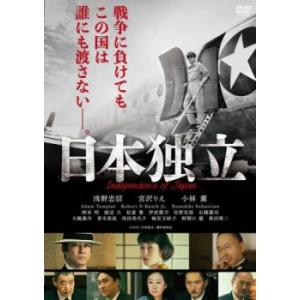 日本独立 レンタル落ち 中古 DVD