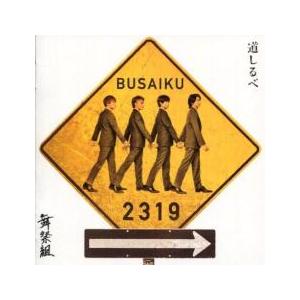 道しるべ 通常盤 レンタル落ち 中古 CD ケー...の商品画像