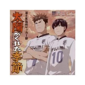 太陽がくれた季節 レンタル落ち 中古 CD ケース無::