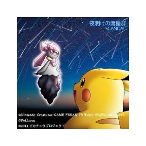 夜明けの流星群 完全生産限定ポケモン盤 レンタル落ち 中古 CD ケース無::
