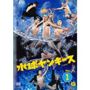 【ご奉仕価格】水球ヤンキース 1(第1話、第2話) レンタル落ち 中古 DVD