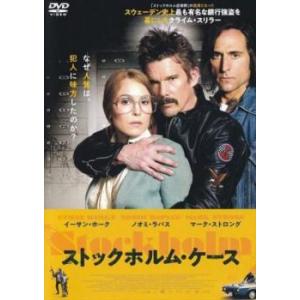 ストックホルム・ケース レンタル落ち 中古 DVD ケース無::