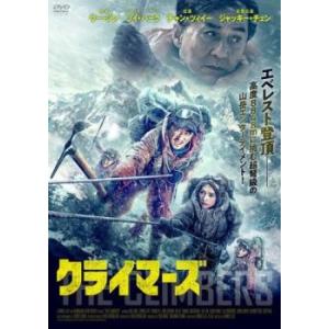 クライマーズ レンタル落ち 中古 DVD