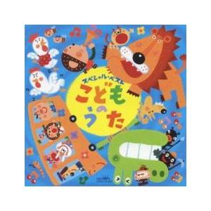 こどものうた ベスト20 ガラガラヘビがやってくる、ほか 中古CD