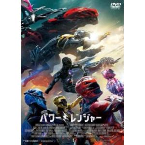 【ご奉仕価格】劇場版 パワーレンジャー レンタル落ち 中古 DVD