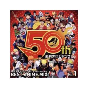 【ご奉仕価格】週刊少年ジャンプ50th Anniversary BEST ANIME MIX vol...