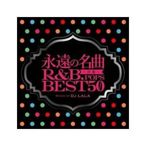 永遠の名曲 洋楽 R＆B.POPS BEST50 2CD レンタル落ち 中古 CD ケース無:: 【...