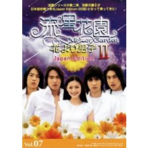 【ご奉仕価格】流星花園 2 花より男子 Japan Edition 7(第13話、第14話) レンタ...